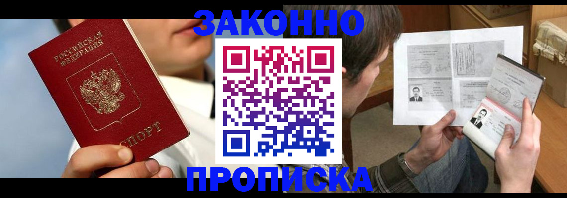 прописка регистрация в Серпухове